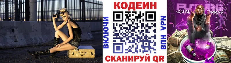 Кодеин Purple Drank  Короча 